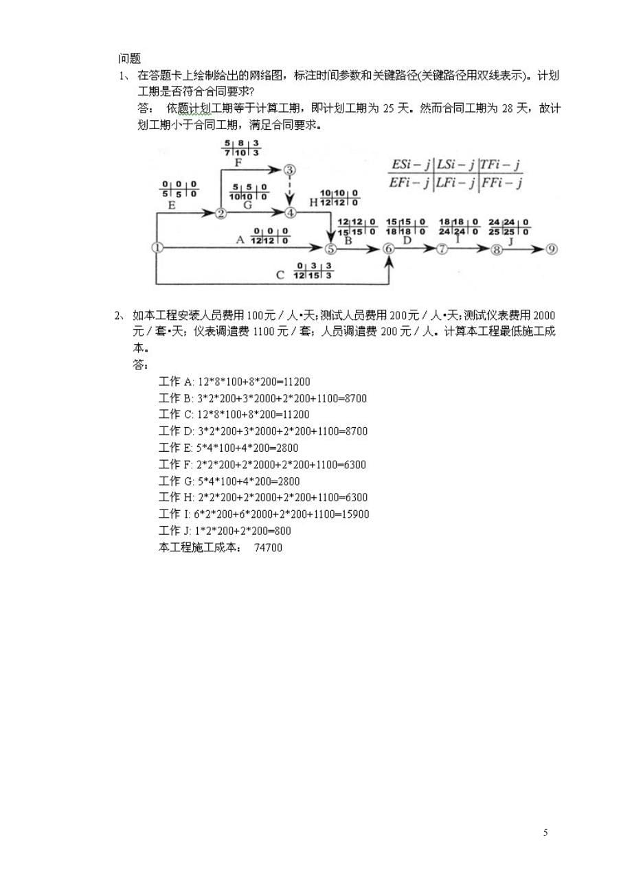 通信与广电历年真题及答案.doc_第5页