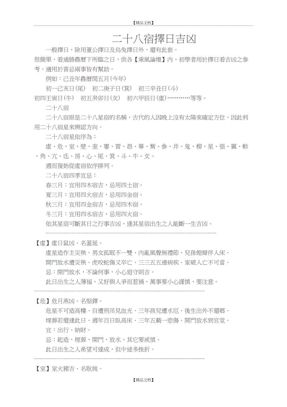 二十八宿择日吉凶_第2页