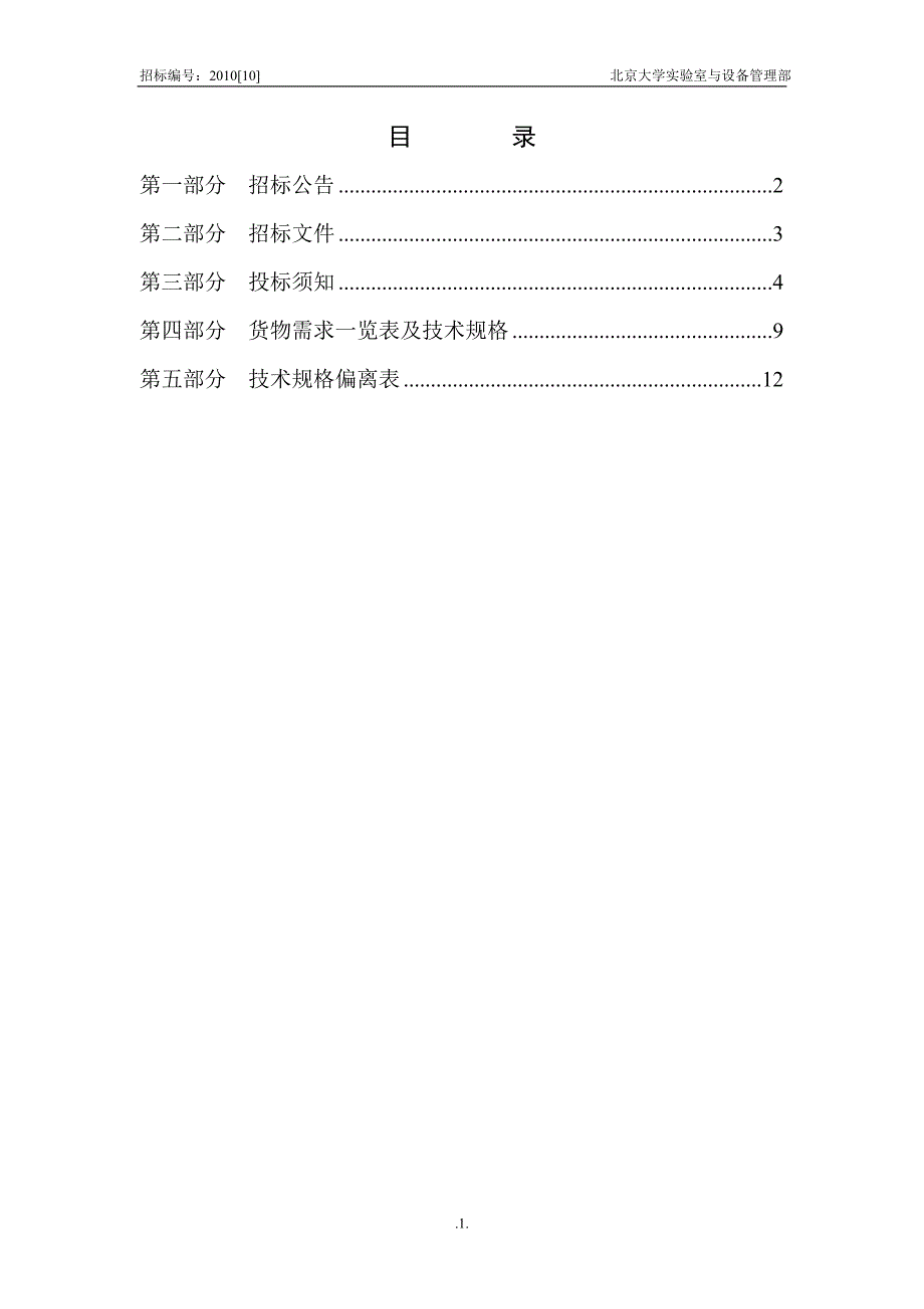 XX大学计算中心机房中央空调招标采购项目招标文件_第2页