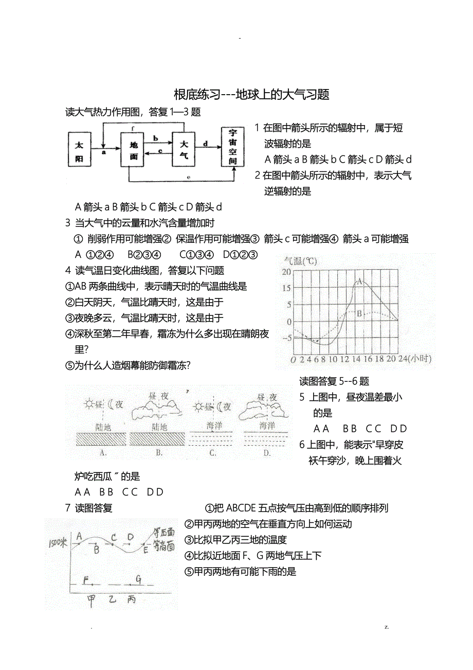 基础练习--地球上的大气习题_第1页