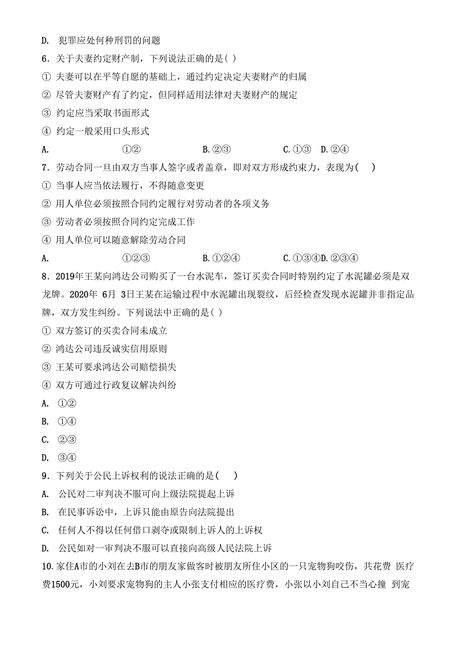 法律法规常识试题含答案解析 (7)_第2页