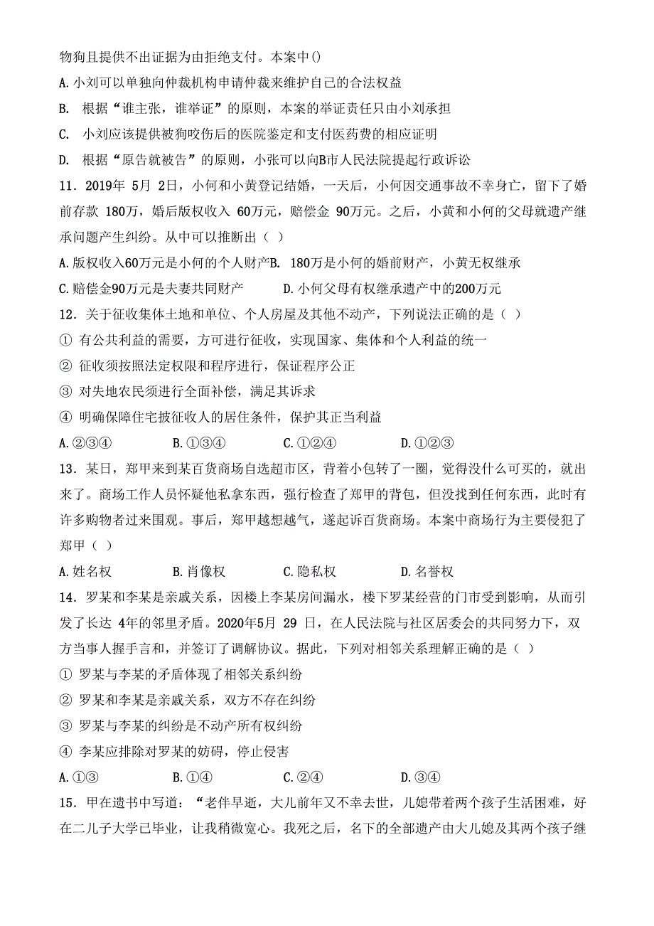 法律法规常识试题含答案解析 (7)_第3页