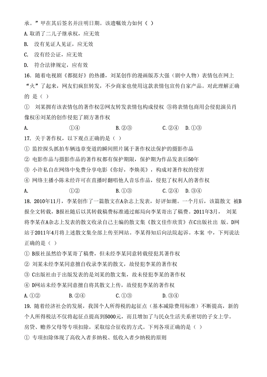 法律法规常识试题含答案解析 (7)_第4页