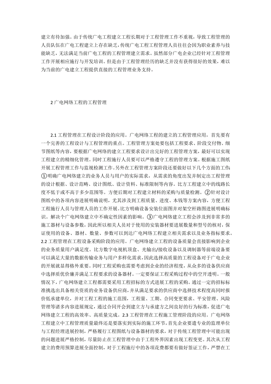 项目管理在广电网络建设工程的运用_第2页