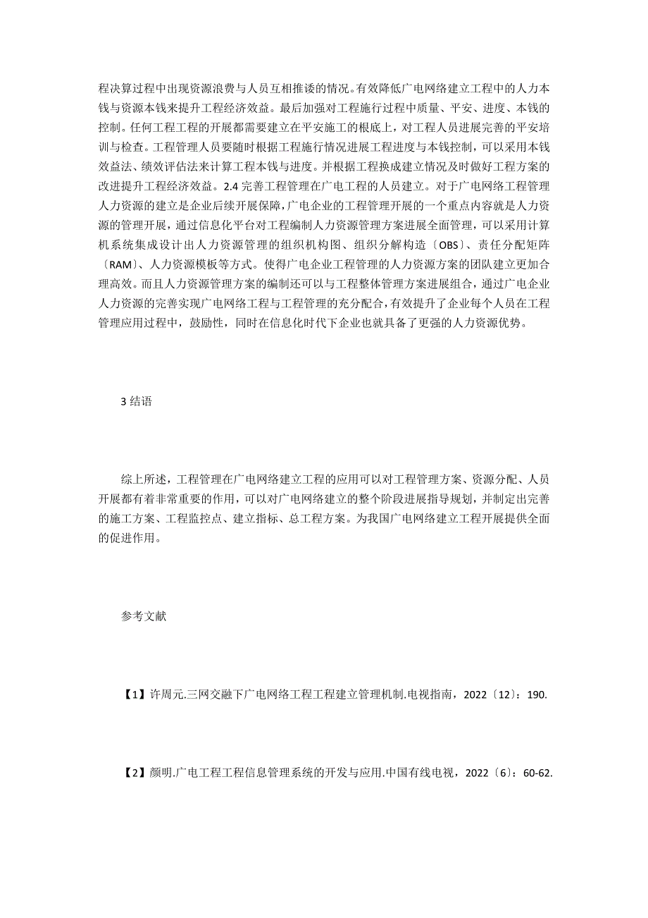 项目管理在广电网络建设工程的运用_第3页