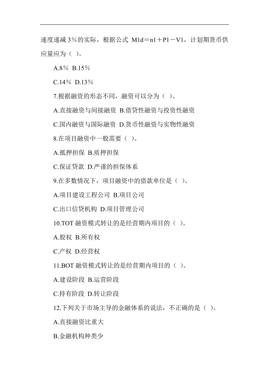 山西省农村信用社招考招工考试金融专业全真模拟试题及答案　最新_第2页