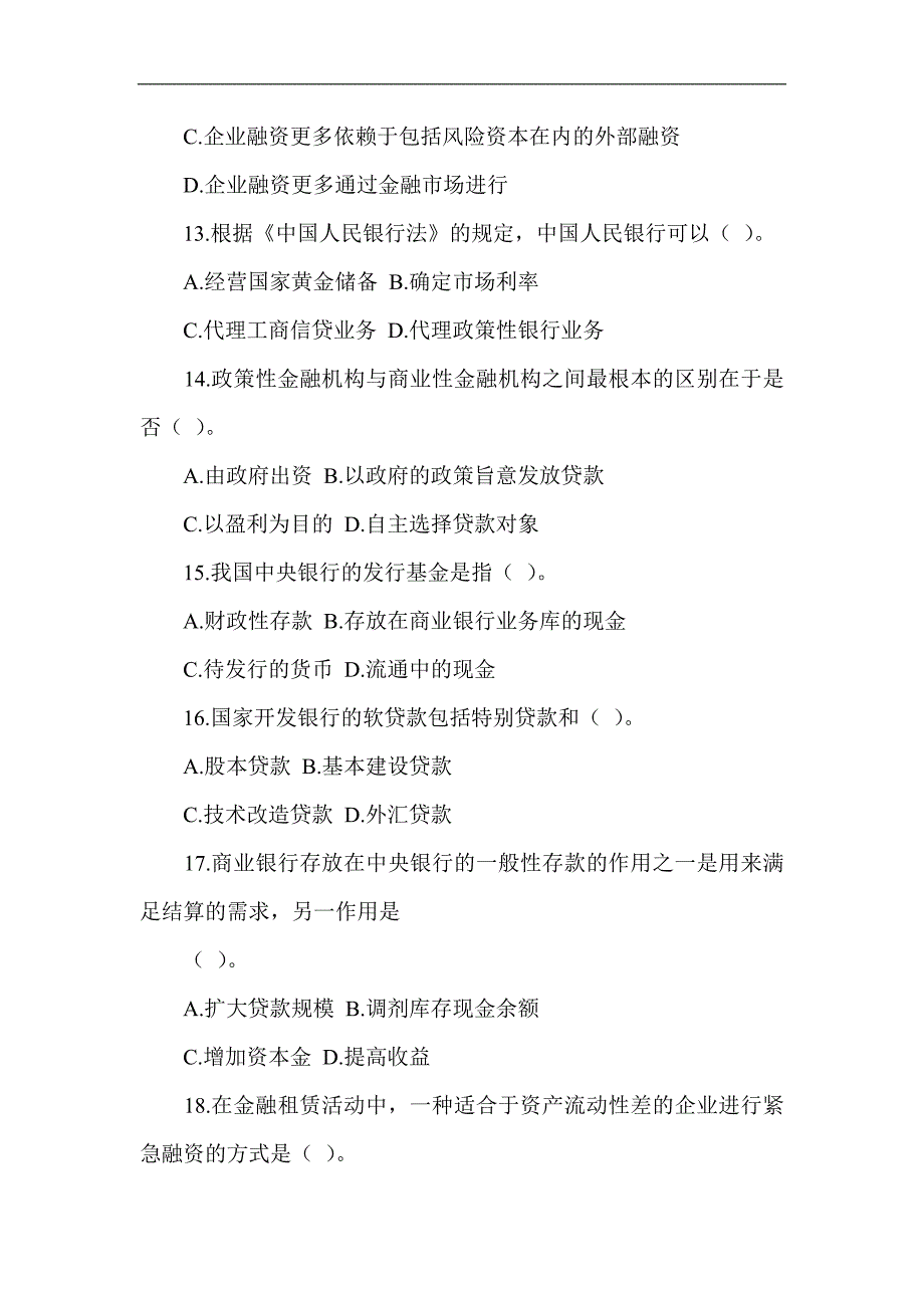 山西省农村信用社招考招工考试金融专业全真模拟试题及答案　最新_第3页