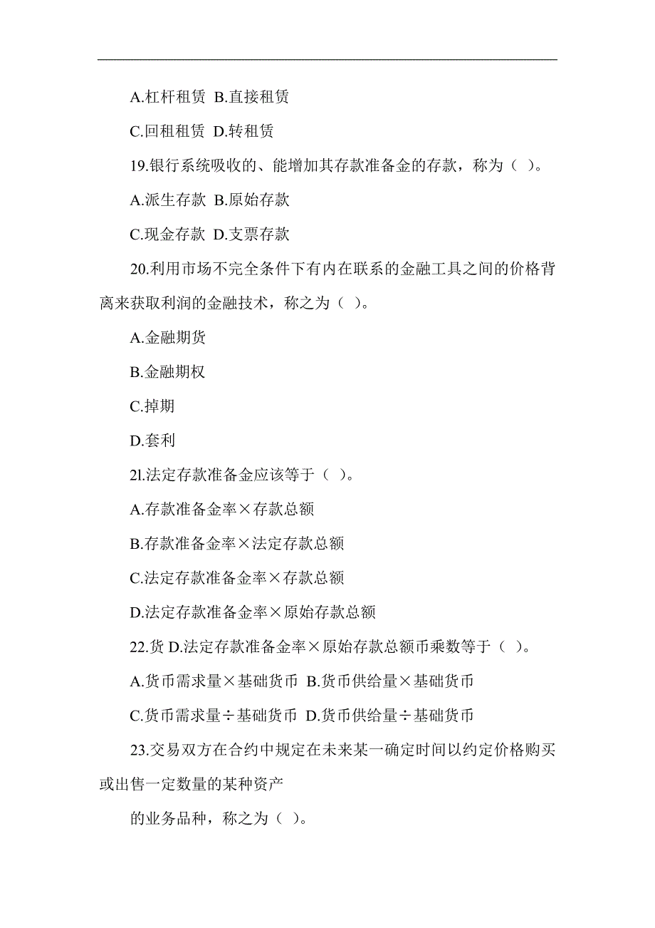 山西省农村信用社招考招工考试金融专业全真模拟试题及答案　最新_第4页