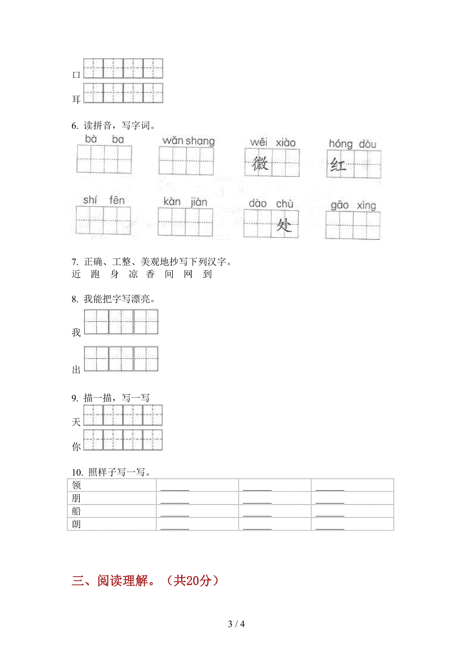 北师大版一年级语文上册期中试卷(完美版).doc_第3页