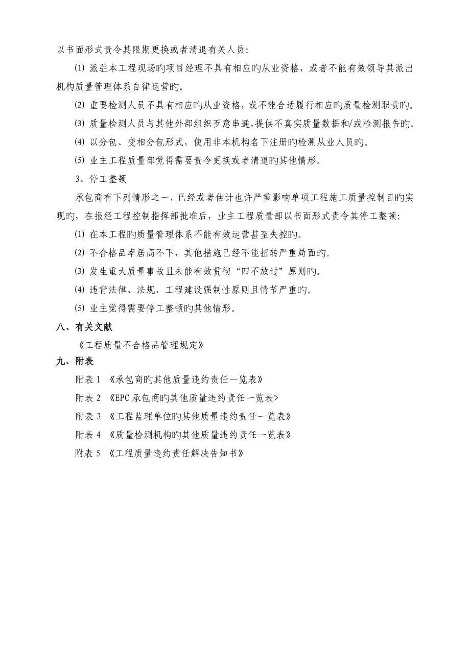 项目管理手册质量违约责任管理规定.docx_第5页