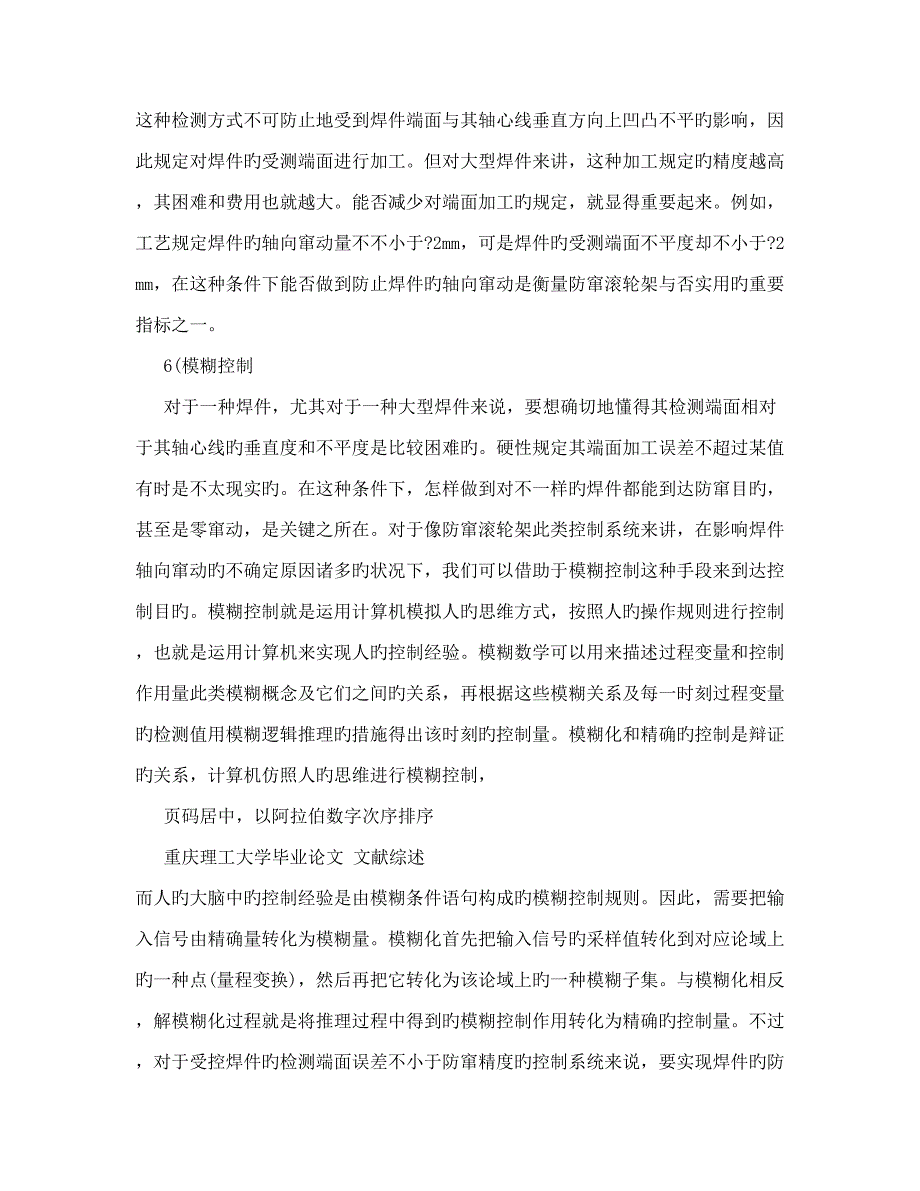 文献综述防窜焊接滚轮架窜动检测及防窜控制系统设计.doc_第3页