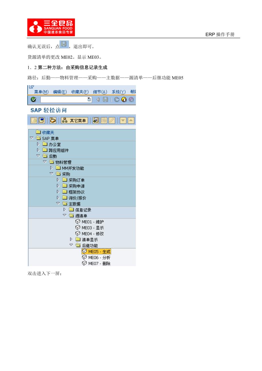 货源清单及配额协议 (2).doc_第4页