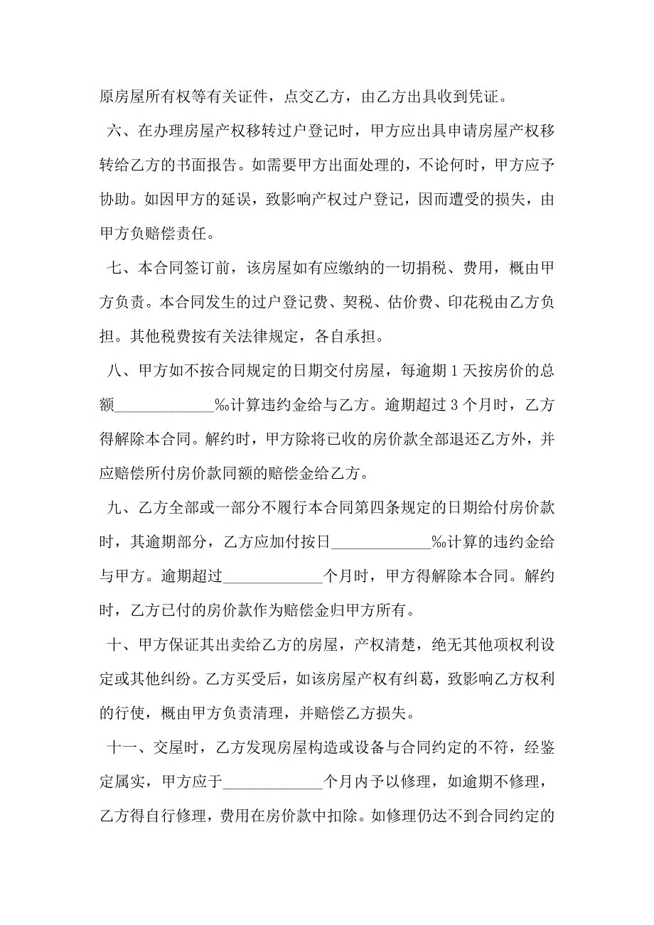 房屋买卖合同英文_第2页