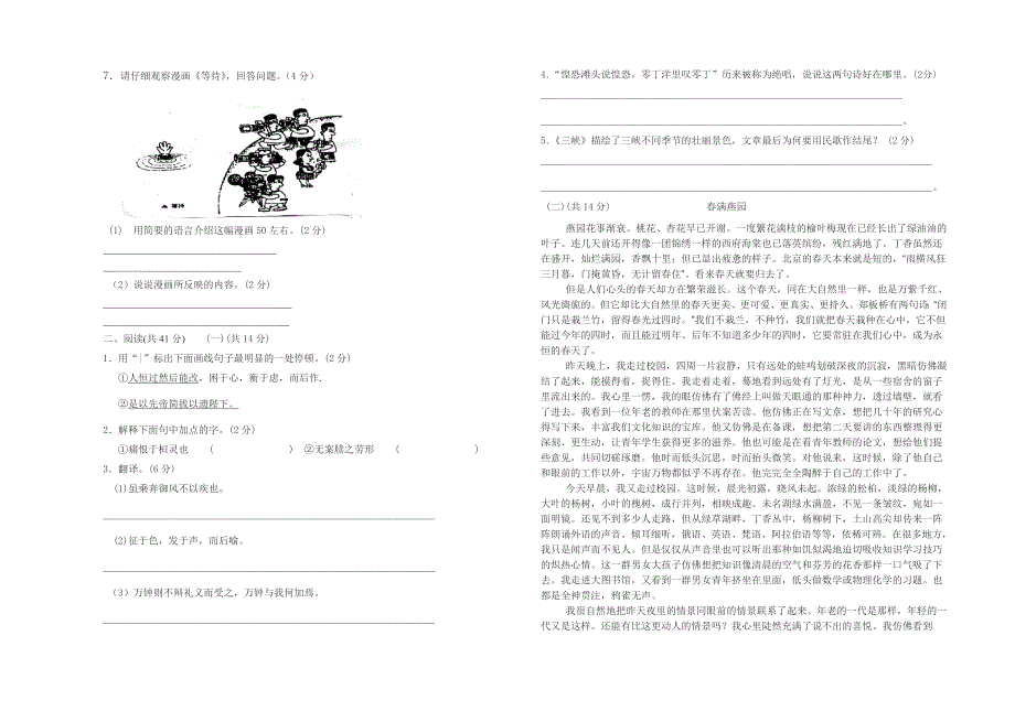 九年级语文一模试题_第2页