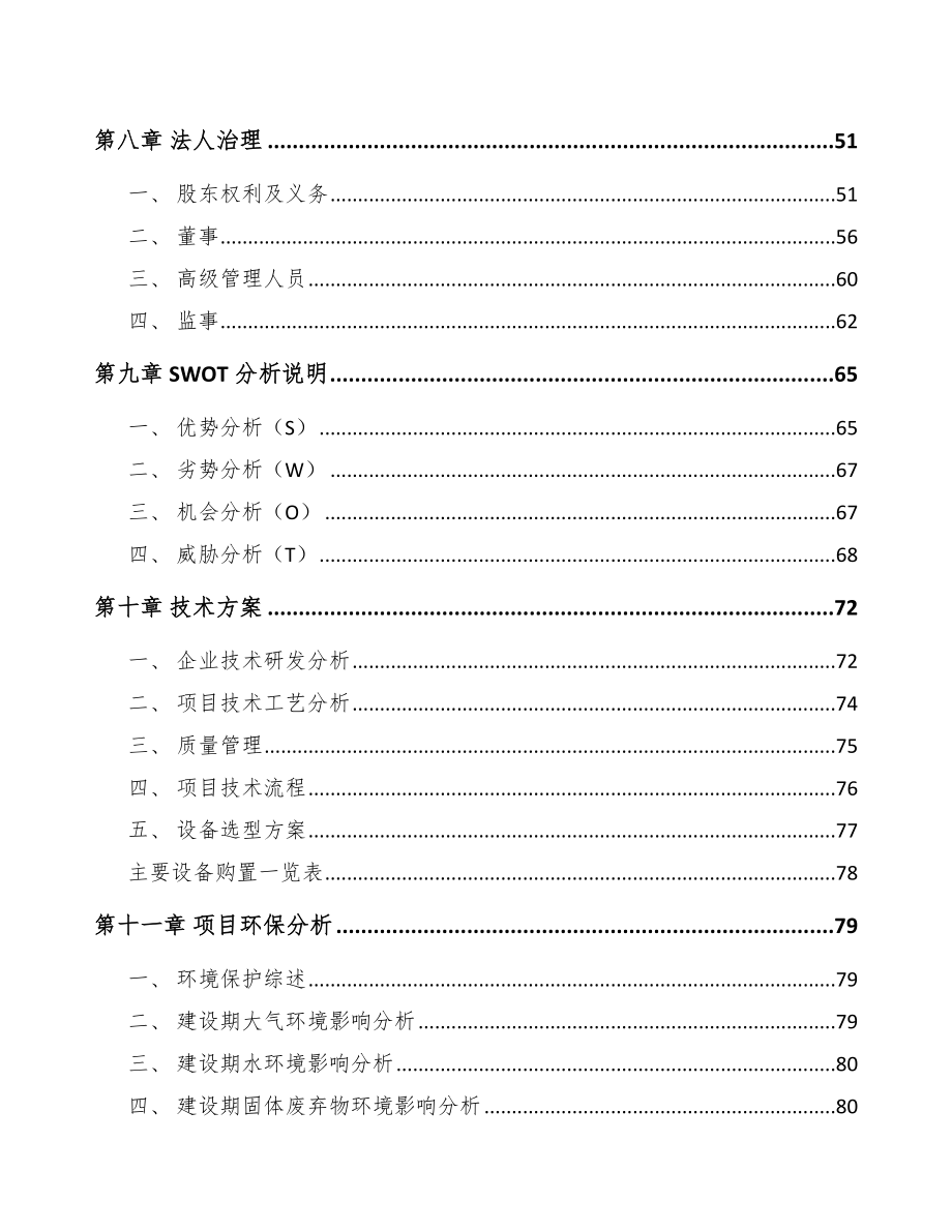 年产xxx千件机床附件项目投资分析报告_第4页