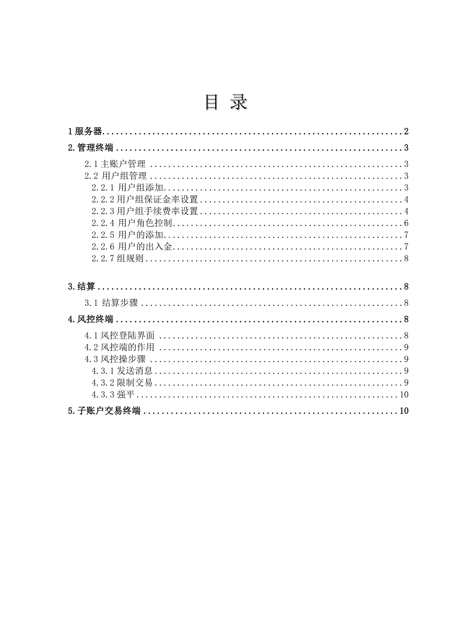 金融资产管理平台-众期金融资产管理平台说明书_第2页