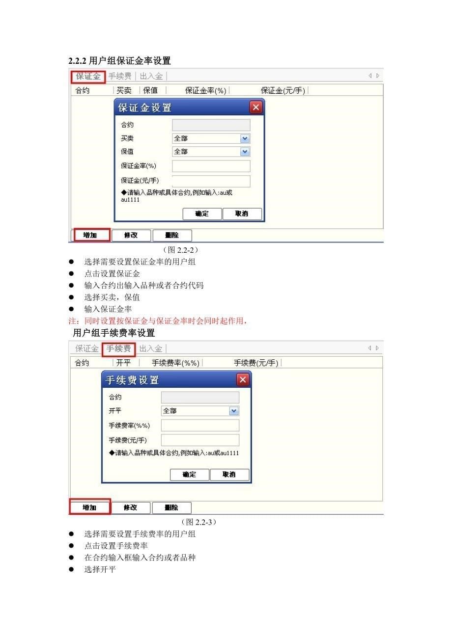 金融资产管理平台-众期金融资产管理平台说明书_第5页