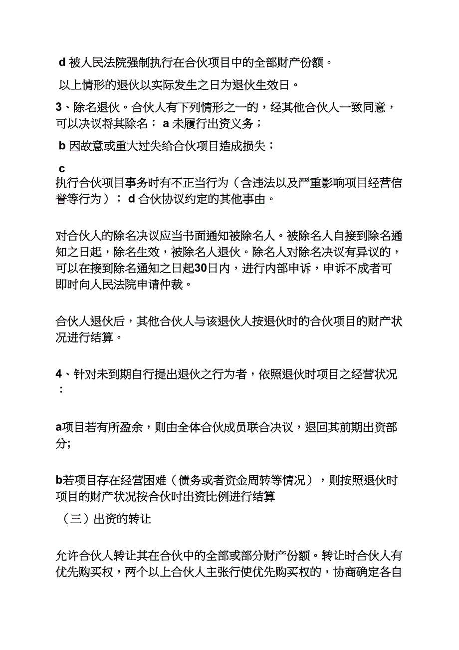 合伙投资入股协议书_第3页