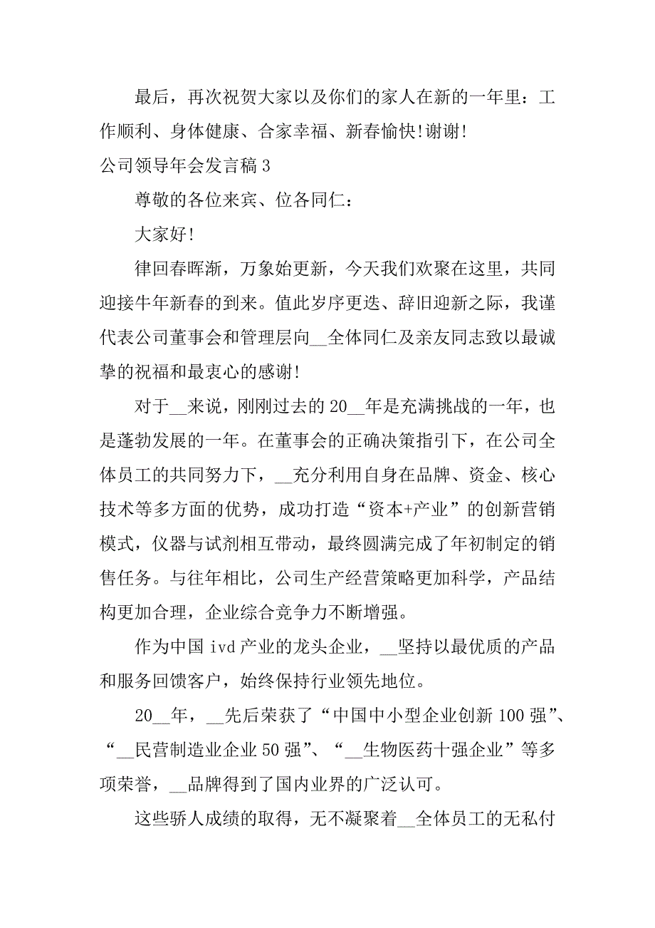 公司领导年会发言稿3篇企业领导年会发言稿_第4页