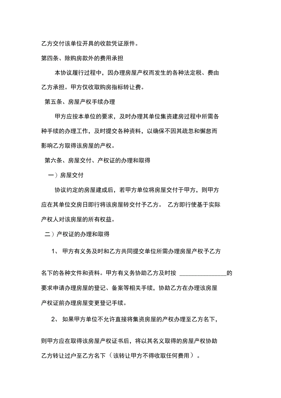 购房指标转让协议(模板)_第3页