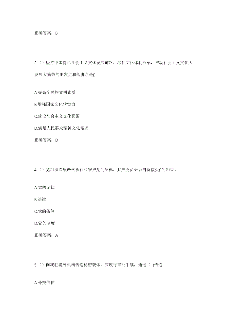 2023年福建省莆田市仙游县榜头镇象塘村社区工作人员考试模拟题含答案_第2页