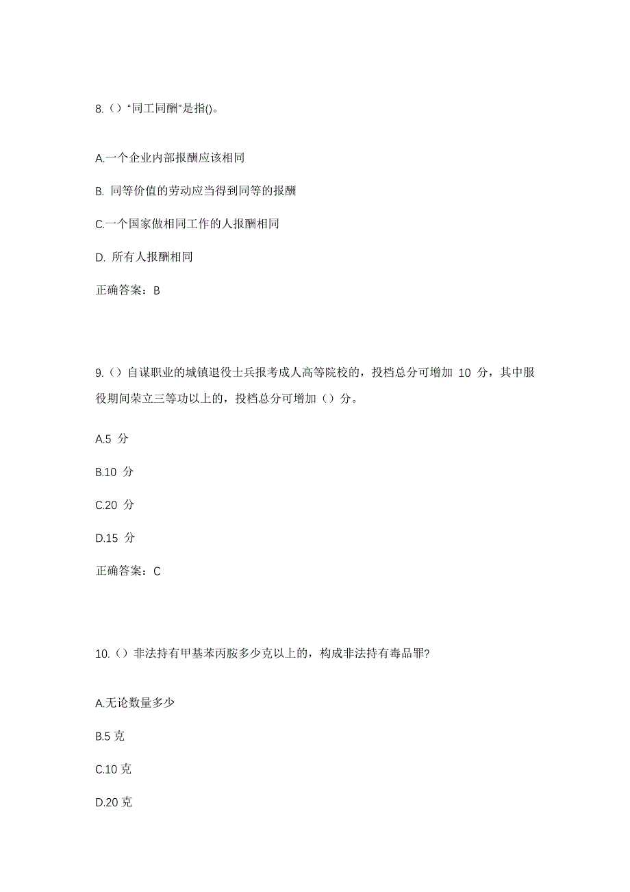 2023年福建省莆田市仙游县榜头镇象塘村社区工作人员考试模拟题含答案_第4页