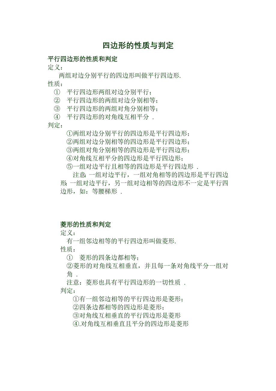 四边形的性质与判定总结_第1页