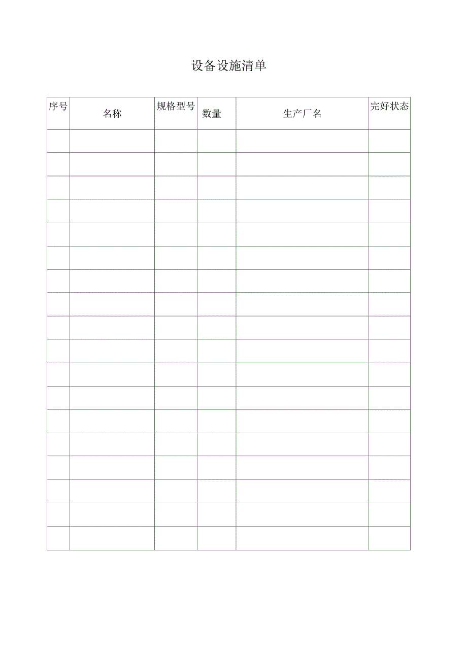 江西省食品小作坊登记申请表_第4页