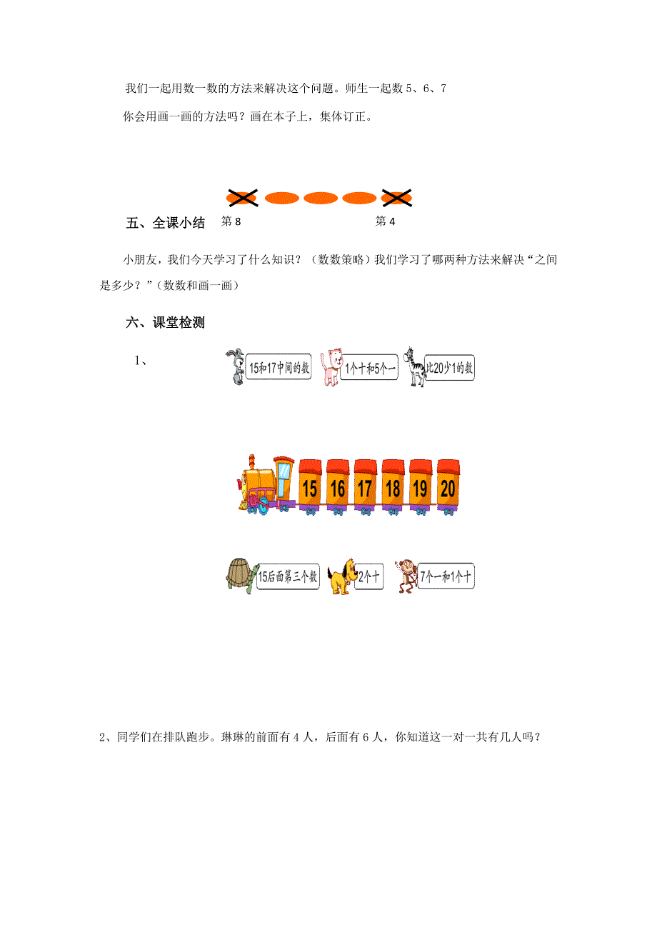 两个数之间有多少.docx_第4页