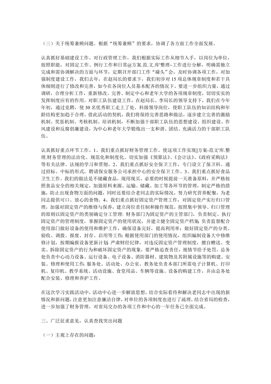 科学发展观分析报告_第3页