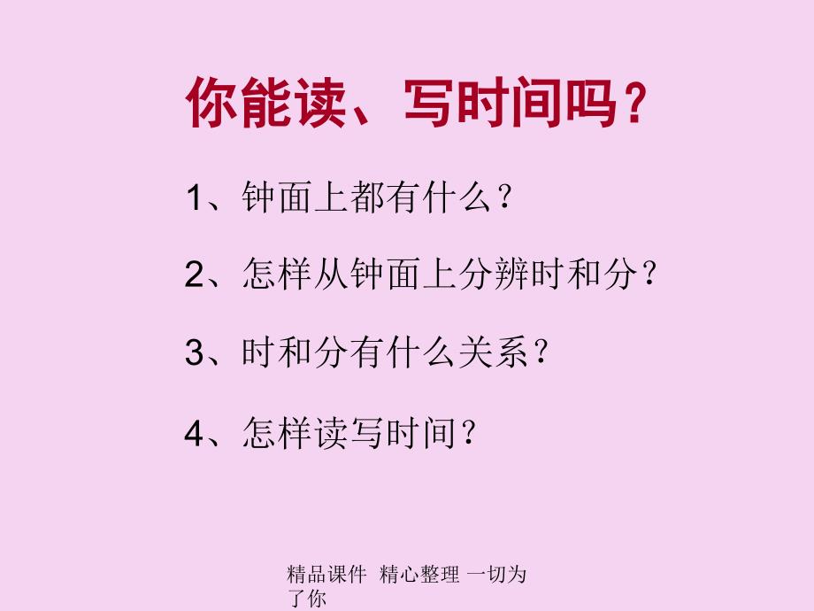 2.1认识时间人教版一年级数学下册ppt课件_第2页