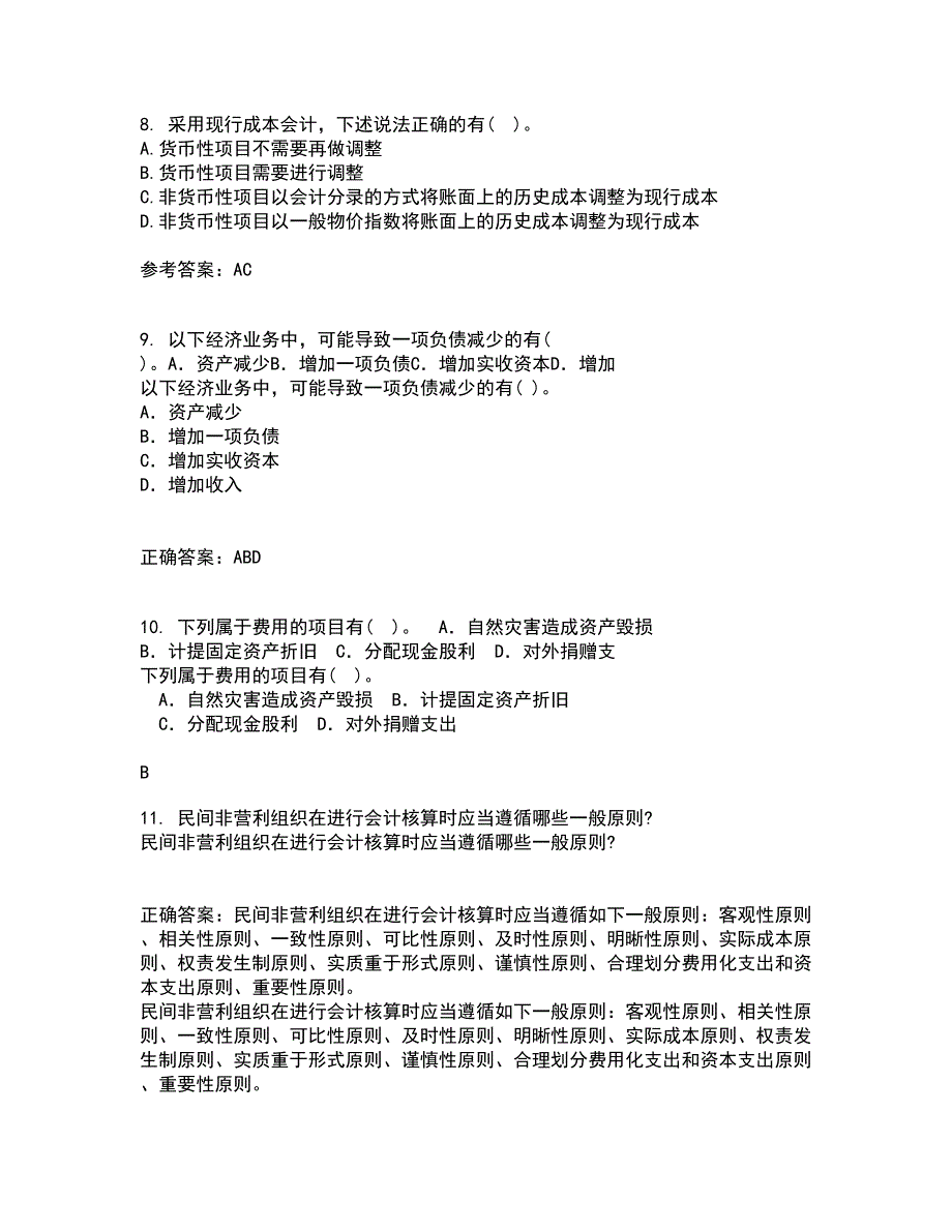 南开大学22春《高级会计学》离线作业一及答案参考6_第3页