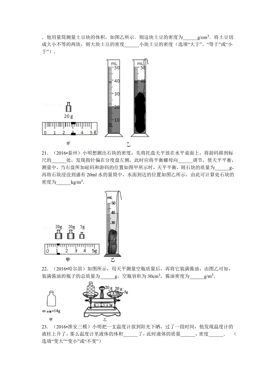 (完整版)人教版初中物理第六章质量与密度单元测试卷_第4页