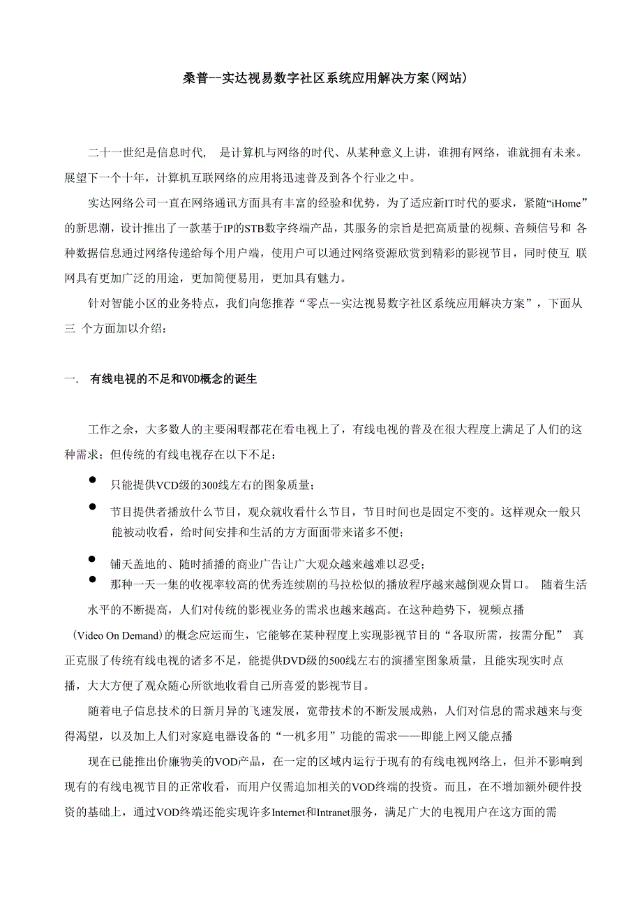 信息化系统的应用解决方案_第1页