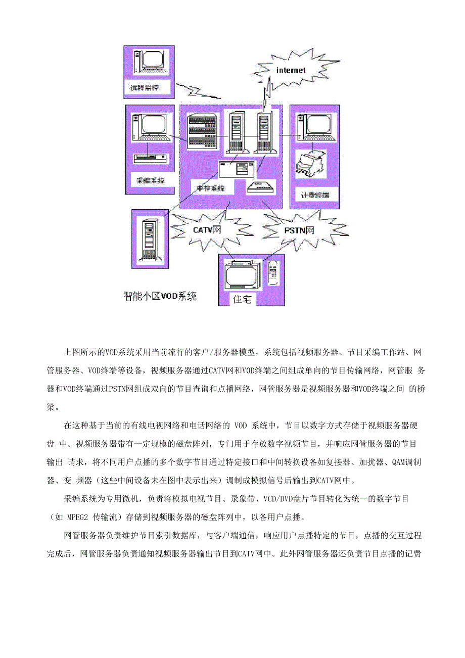 信息化系统的应用解决方案_第3页