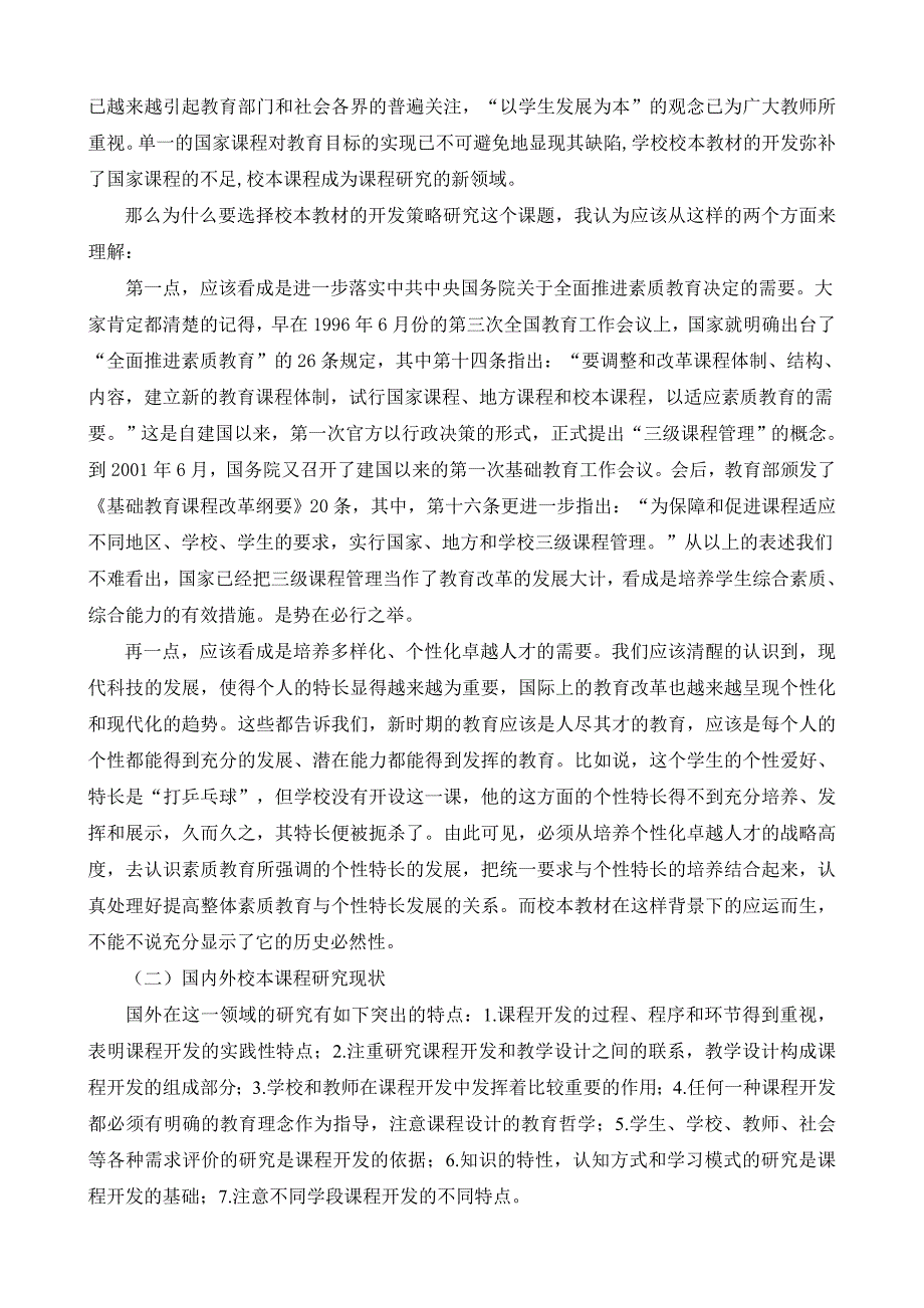 校本课程策略研究研究方案_第2页