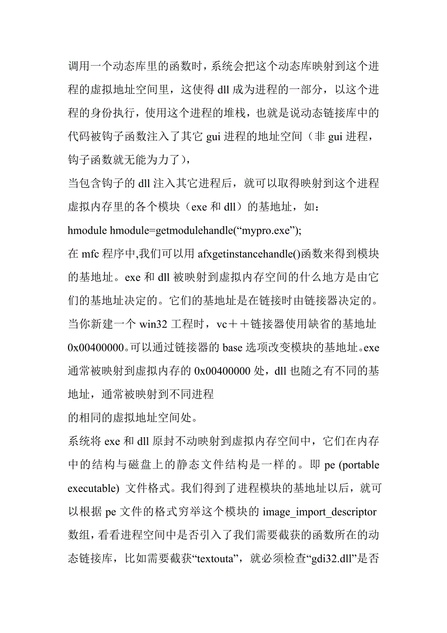 鼠标屏幕取词技术windows编程实现教程及详细源代码_第3页