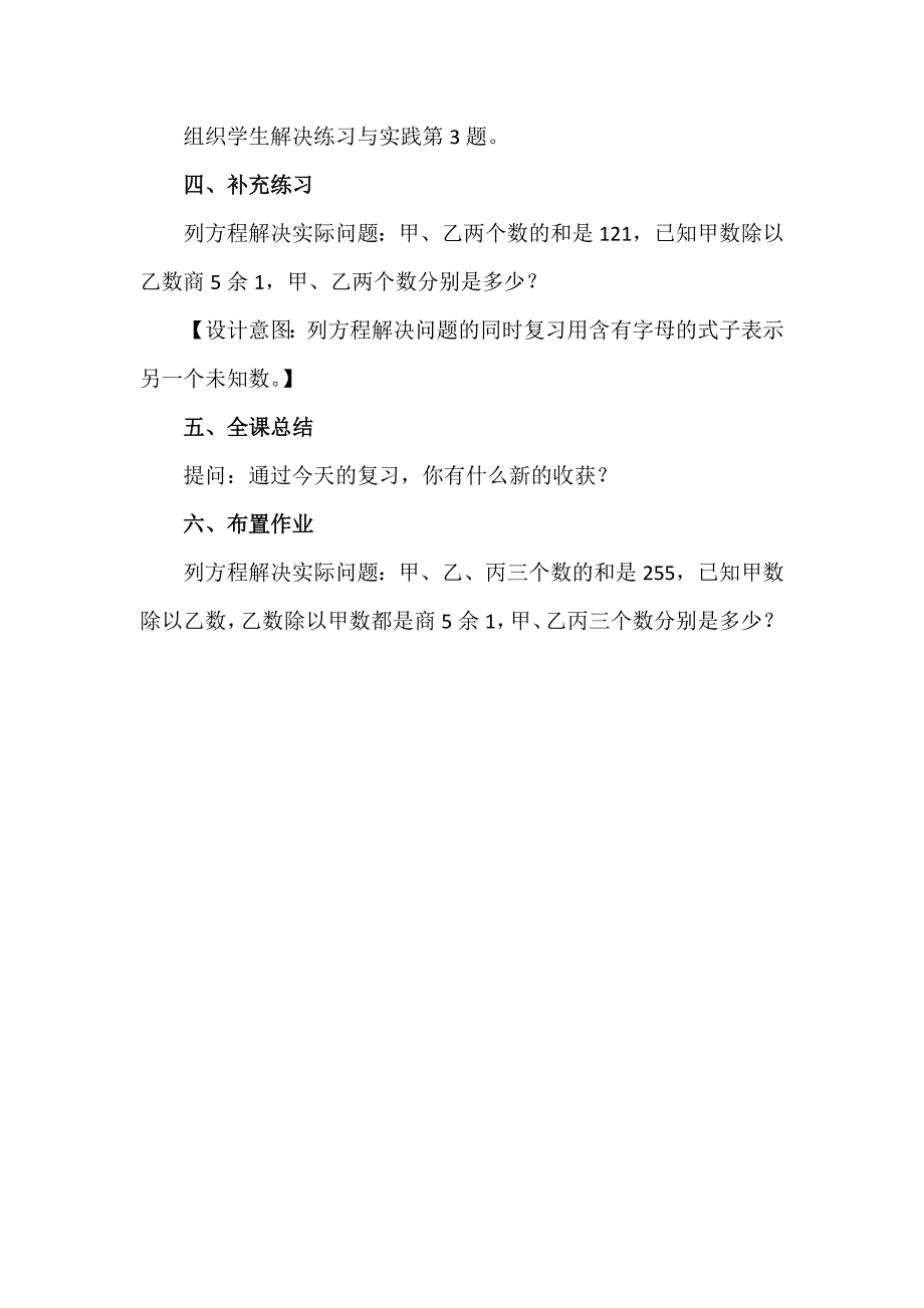 《式与方程》教学设计.doc_第4页