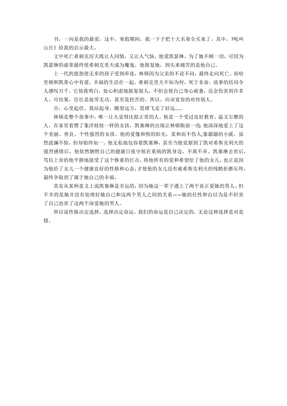 《呼啸山庄》读书体会经典例文3篇 呼啸山庄1～34每章读后感_第2页