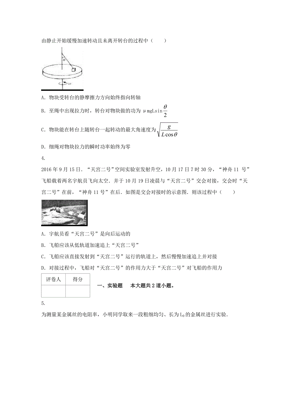 辽宁省大连市普兰店市高三物理上学期期中试题_第2页