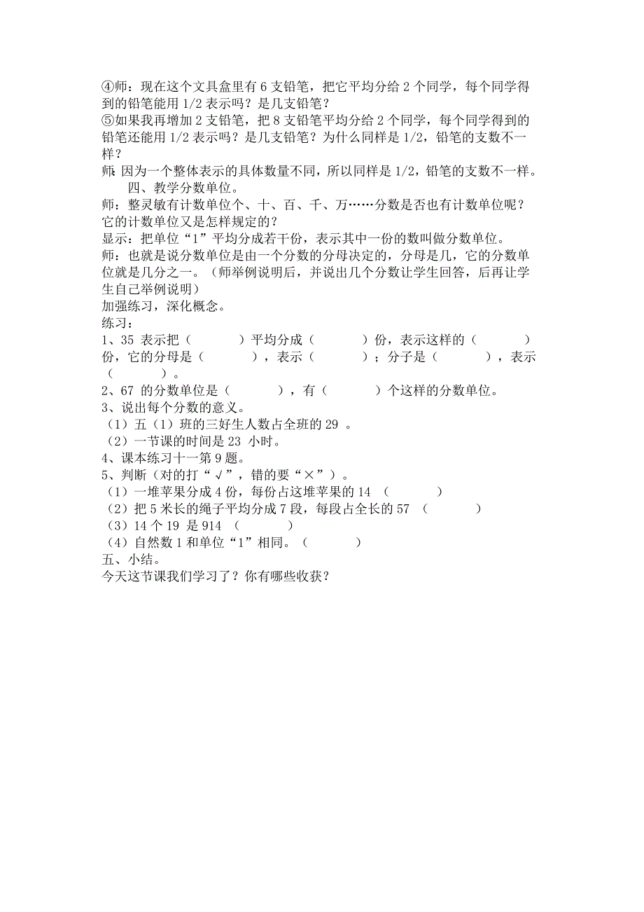 分数的产生和意义教学设计_第3页