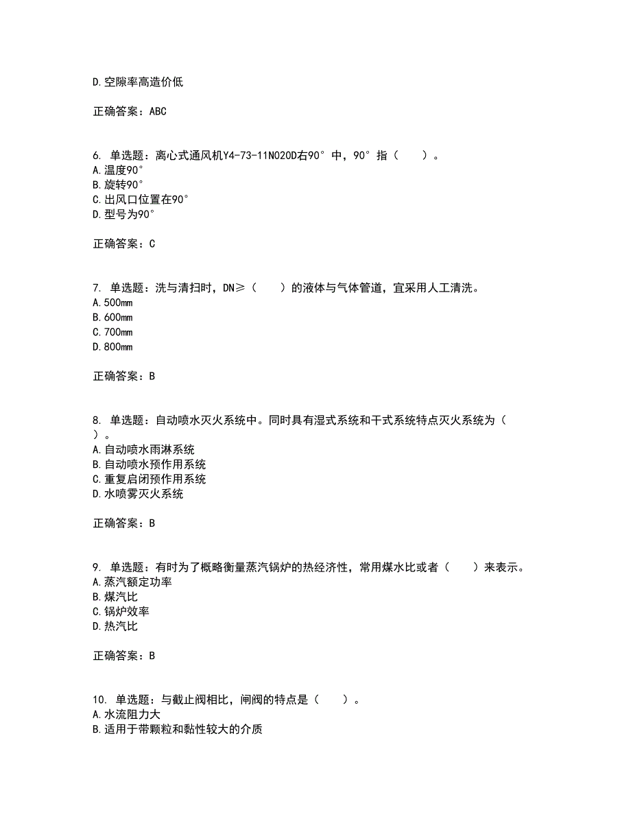 造价工程师《安装工程技术与计量》考前（难点+易错点剖析）押密卷附答案39_第2页