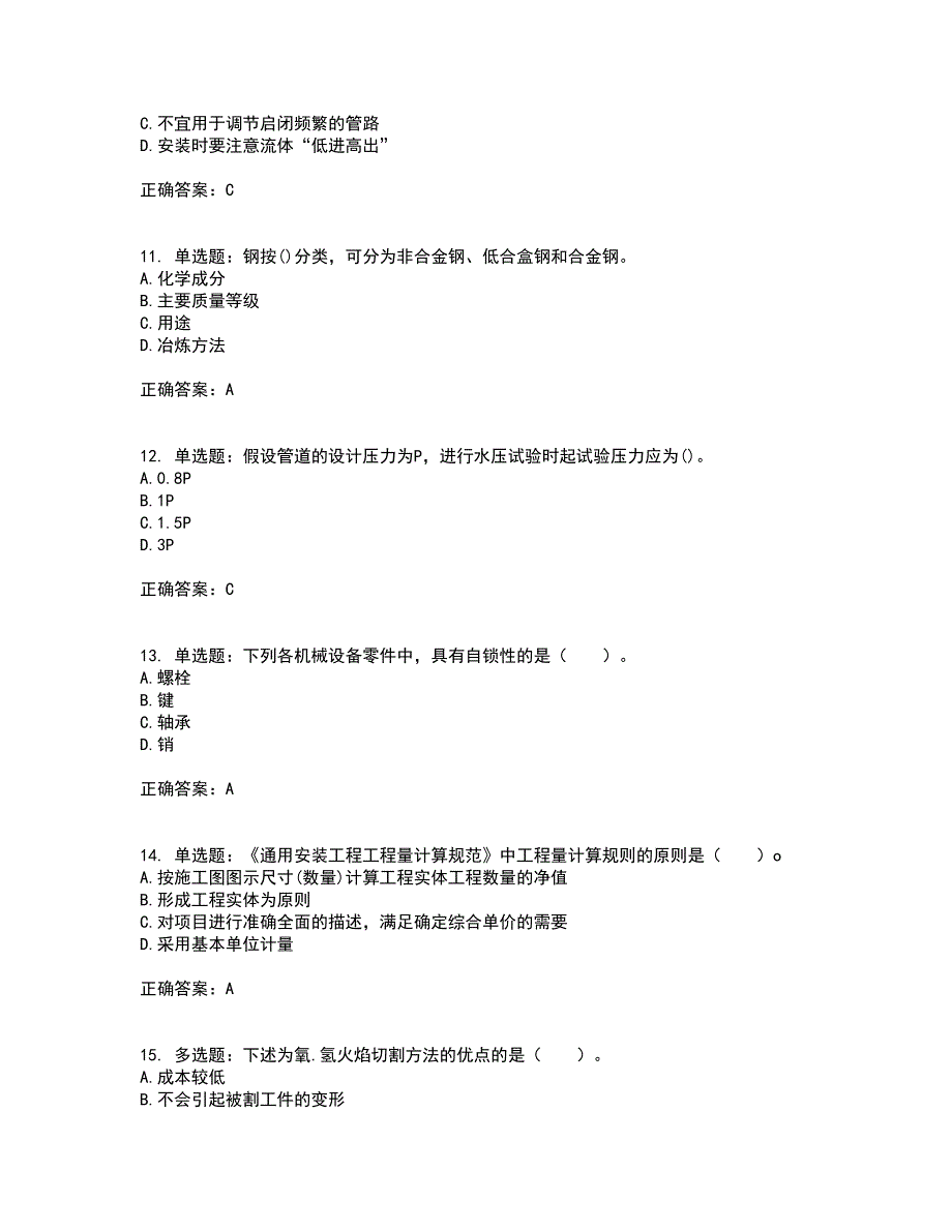 造价工程师《安装工程技术与计量》考前（难点+易错点剖析）押密卷附答案39_第3页