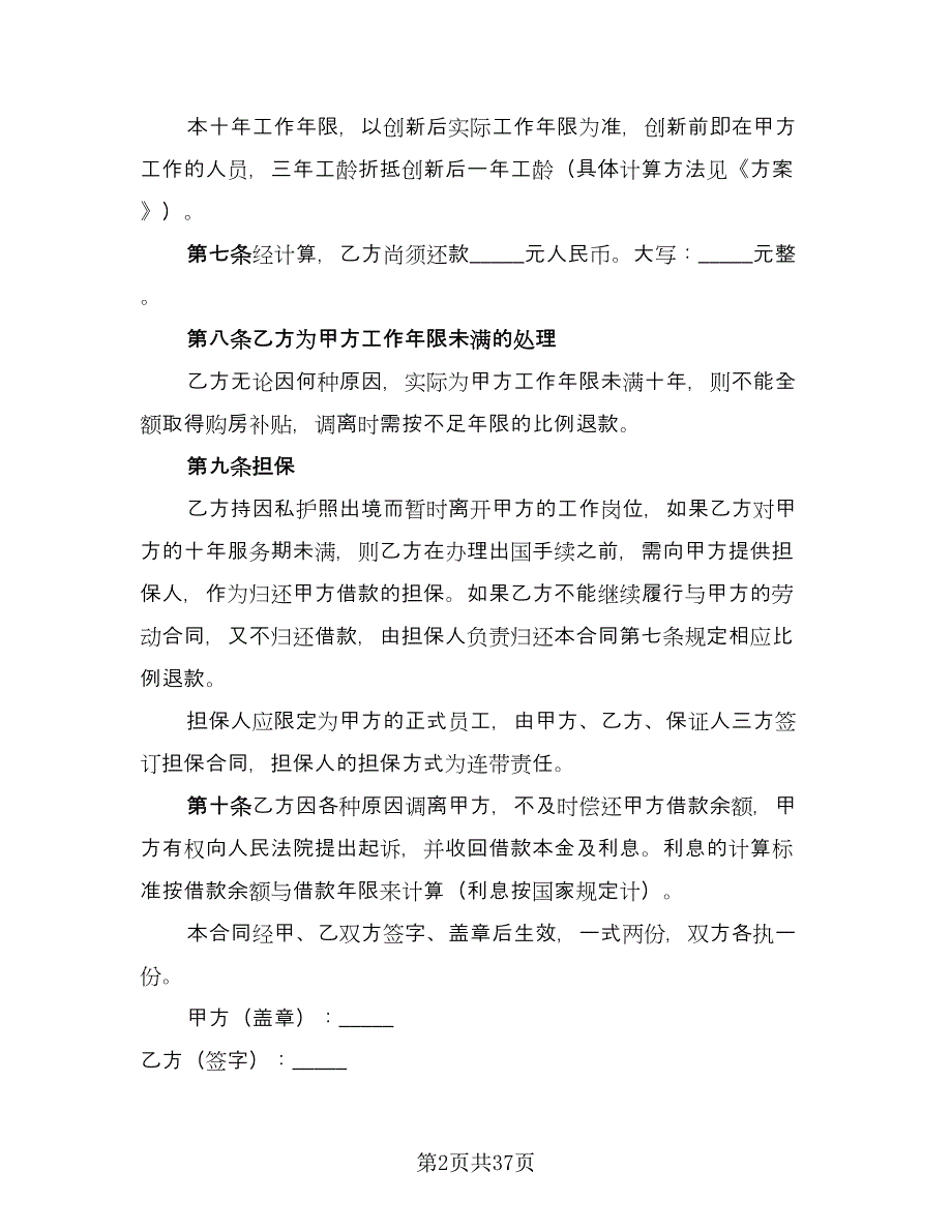 公司员工宿舍租房协议例文（九篇）_第2页