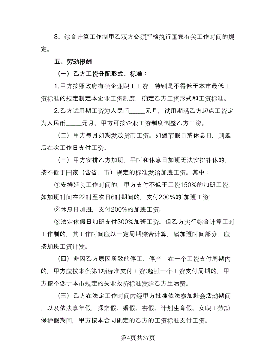 公司员工宿舍租房协议例文（九篇）_第4页