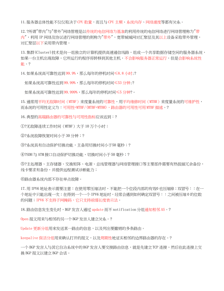 计算机三级网络技术知识点总结_第2页