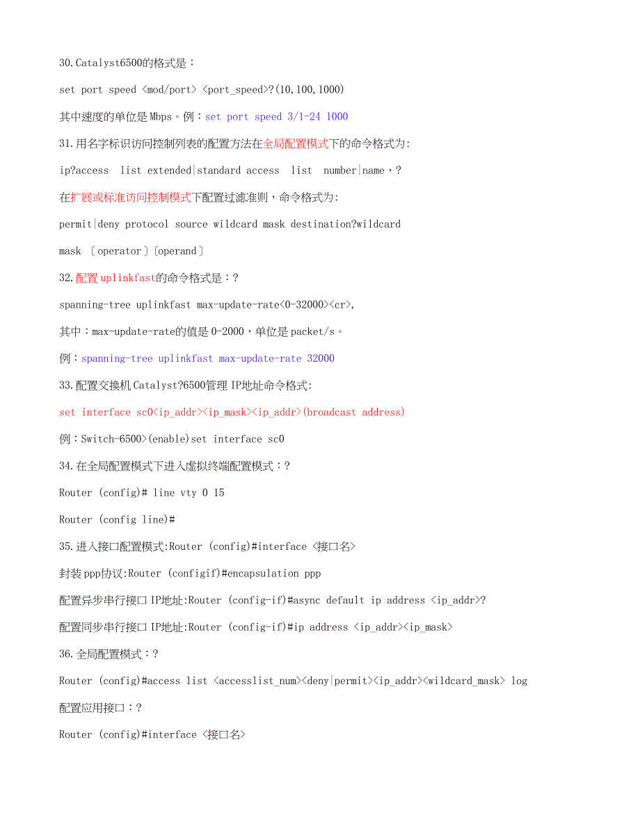 计算机三级网络技术知识点总结_第4页