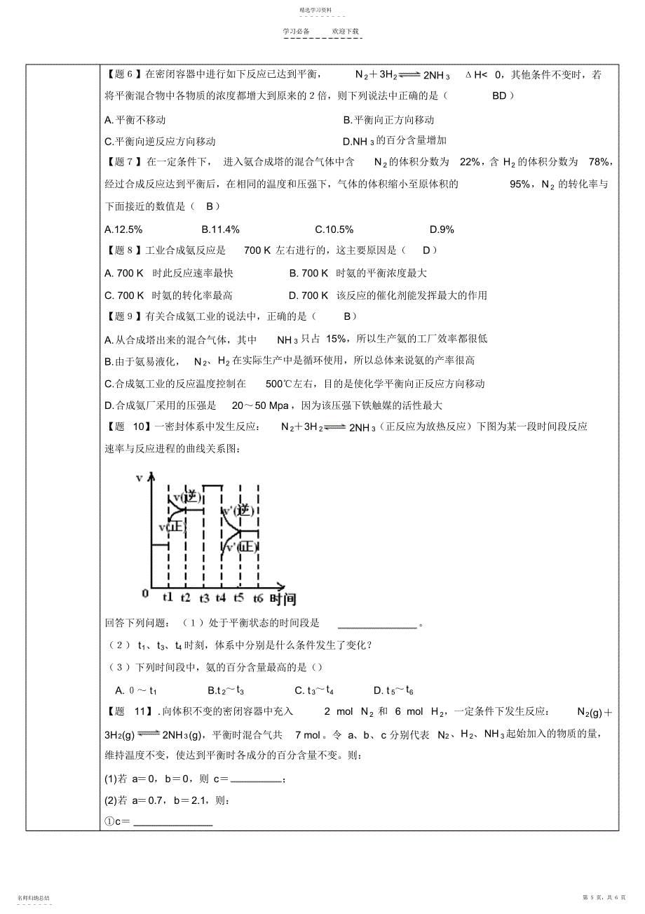 2022年化学反应条件的优化工业合成氨教案_第5页