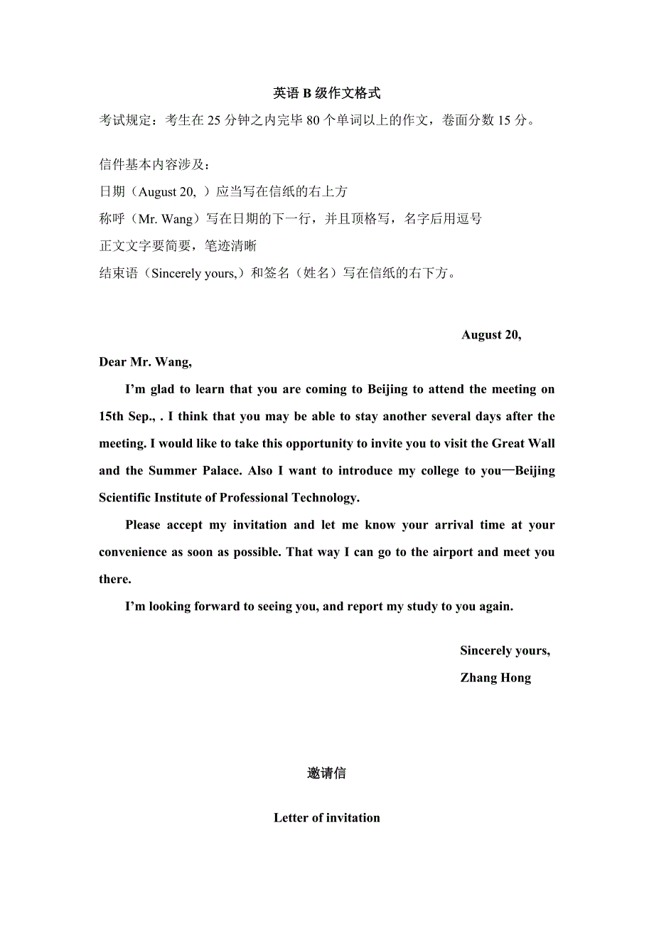 英语B级作文格式_第1页