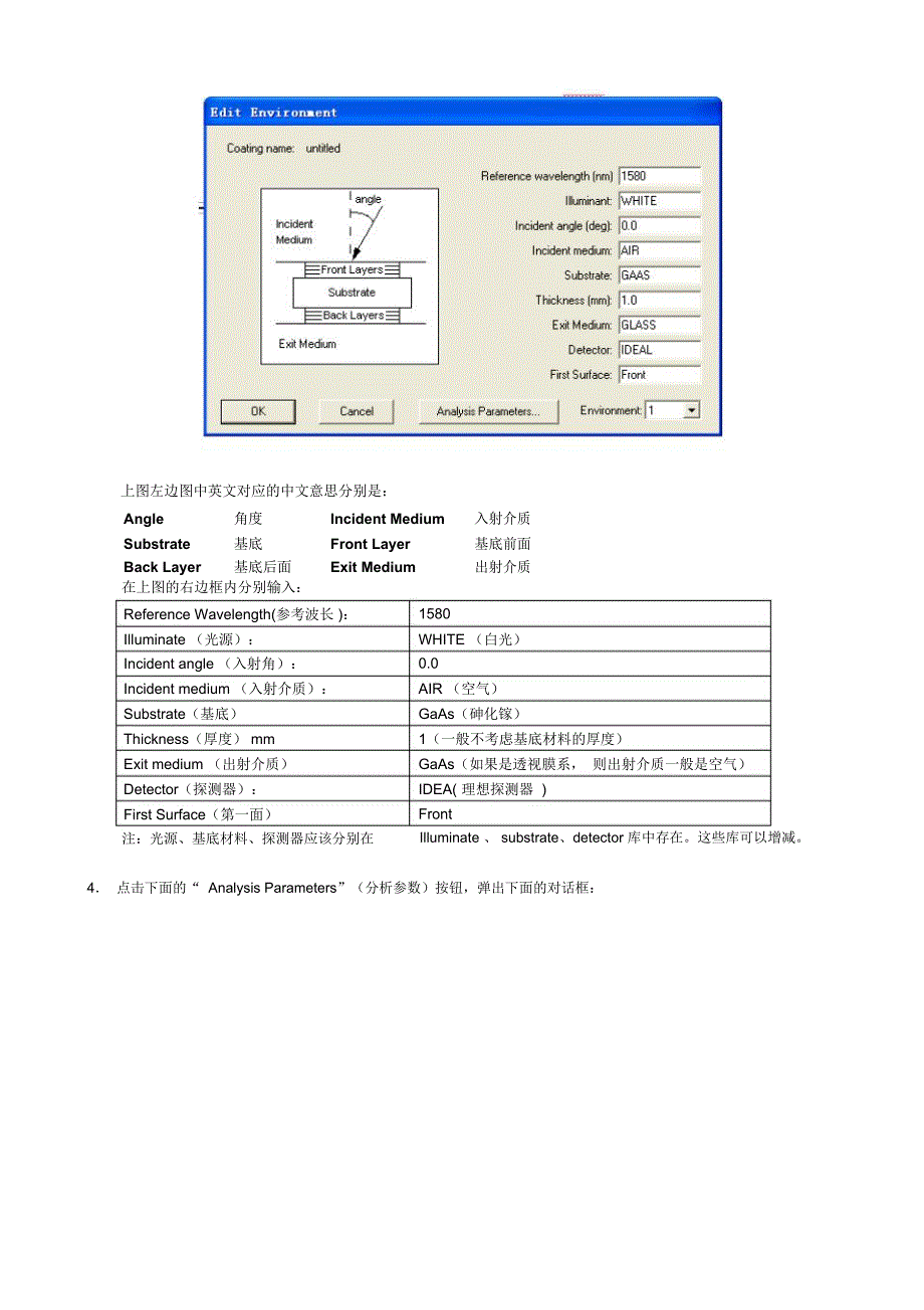 使用TFCalc编辑膜系的方法_第2页